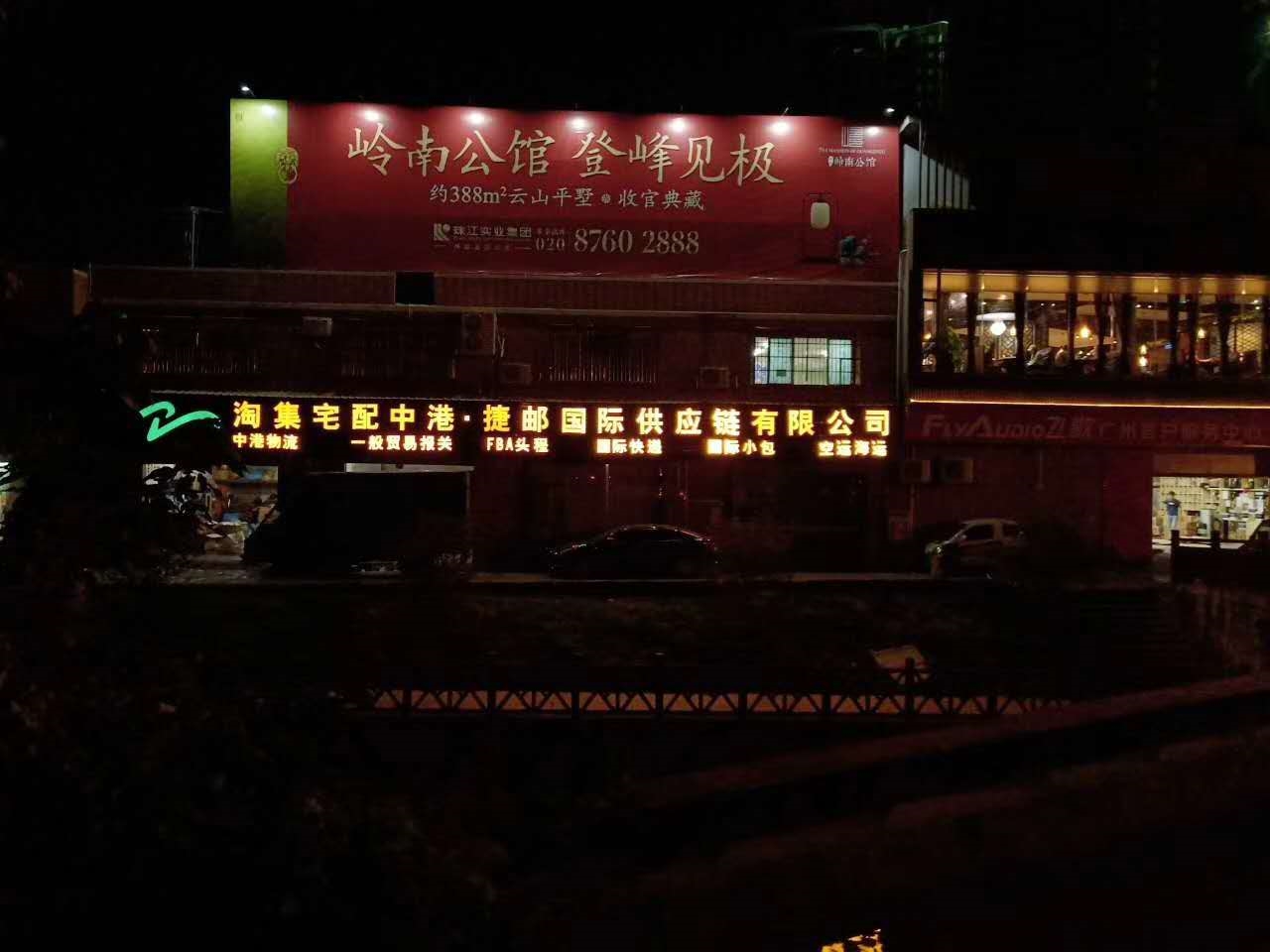 淘集中港广州公司